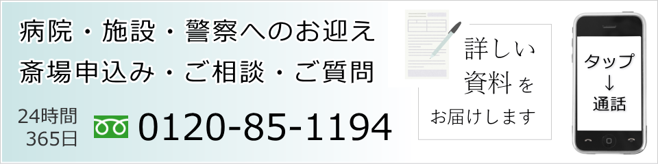 なぎさ会館のお申込み・病院へのお迎えはお電話で