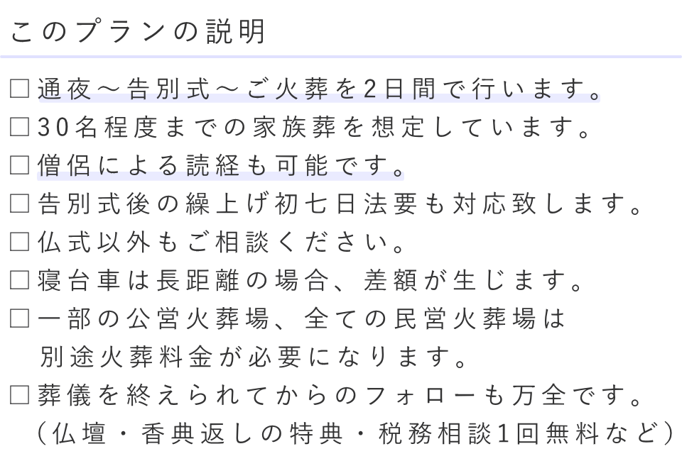 白木祭壇ベーシックプランの説明