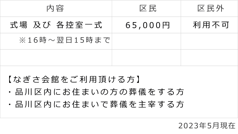 なぎさ会館　料金表