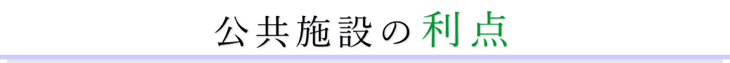 なぎさ会館は公営の葬儀場です